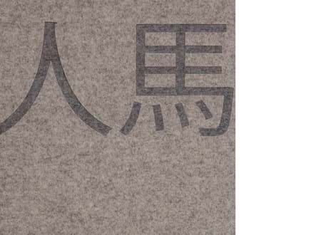 6,  Covers rumafskærmning og akustikmoduler i filt